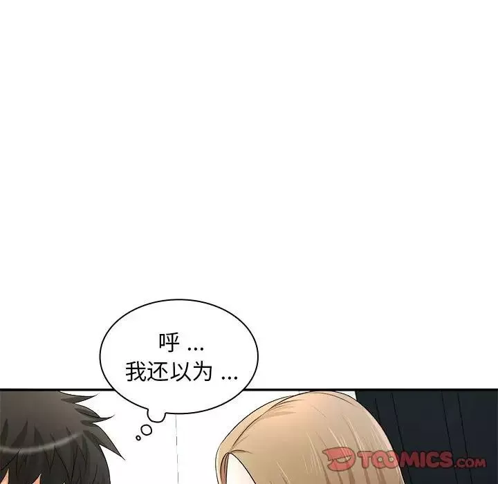 老婆至上-第20话 - 图片 84
