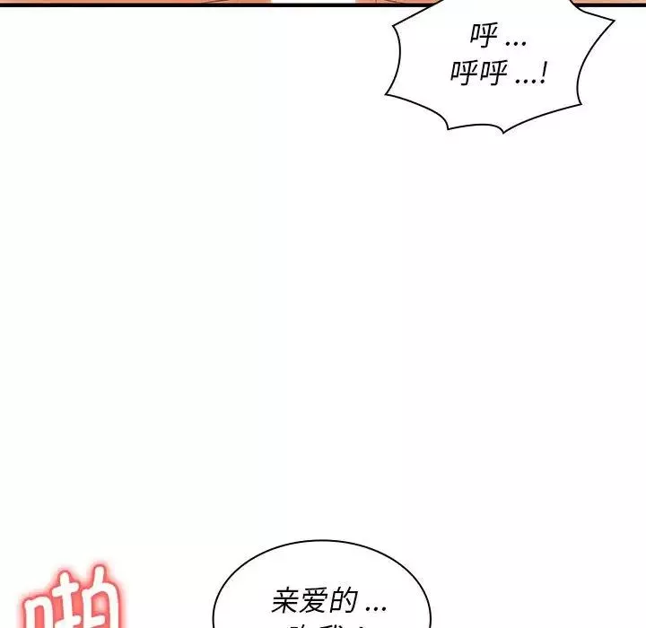 老婆至上-第20话 - 图片 92