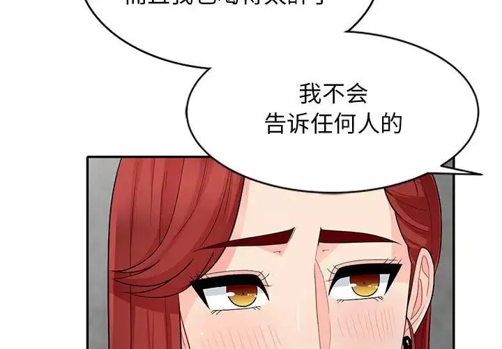 我的继母是寡妇-第27话 - 图片 4