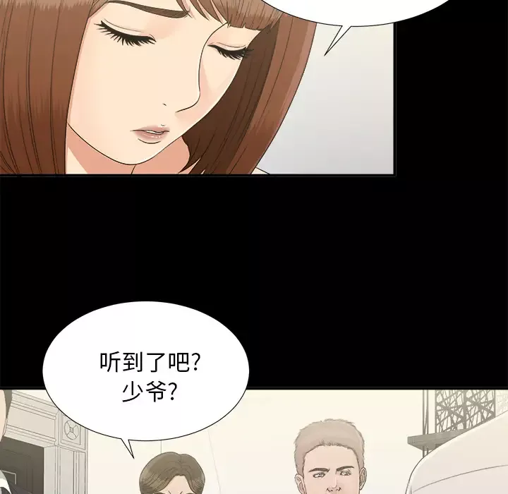 未亡人-第31话 - 图片 43
