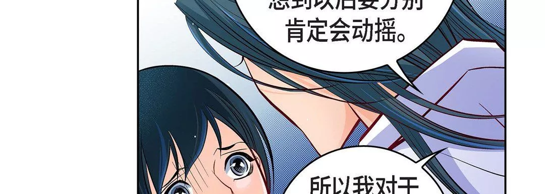 献给心臟-第71话 - 图片 191