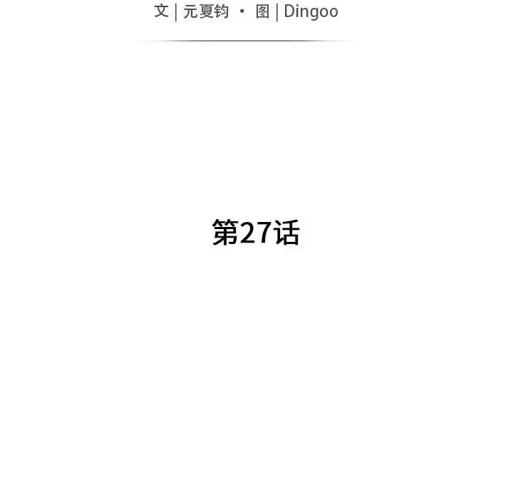 我的继母是寡妇-第27话 - 图片 14