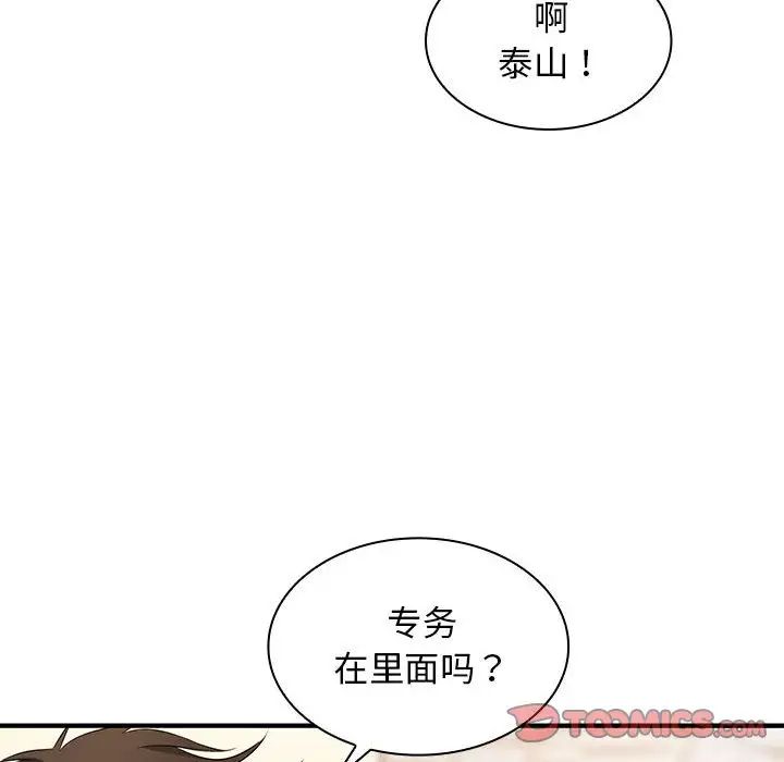 老婆至上第20話