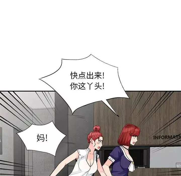 我的繼母是寡婦第27话