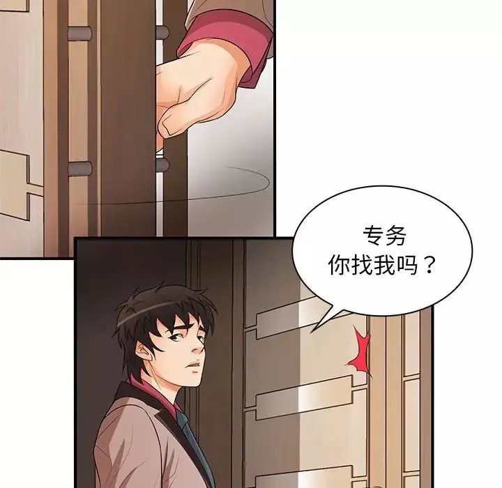 老婆至上-第20话 - 图片 123