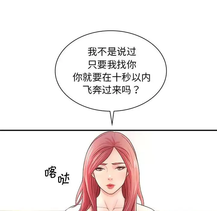 老婆至上-第20话 - 图片 136