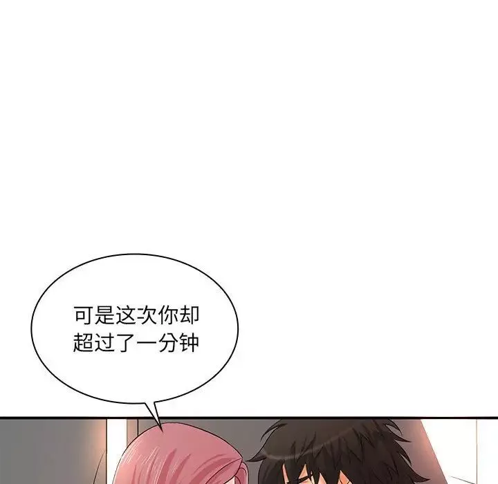 老婆至上-第20话 - 图片 139