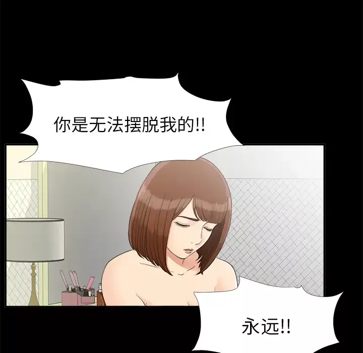 未亡人-第31话 - 图片 58