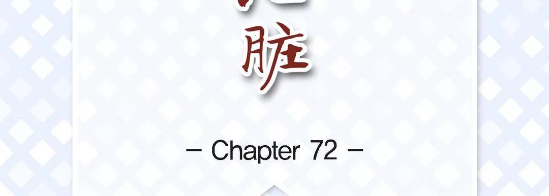 獻給心臟第72話
