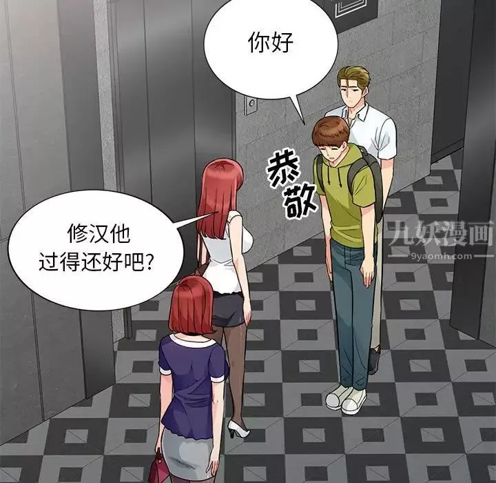 我的繼母是寡婦第27话