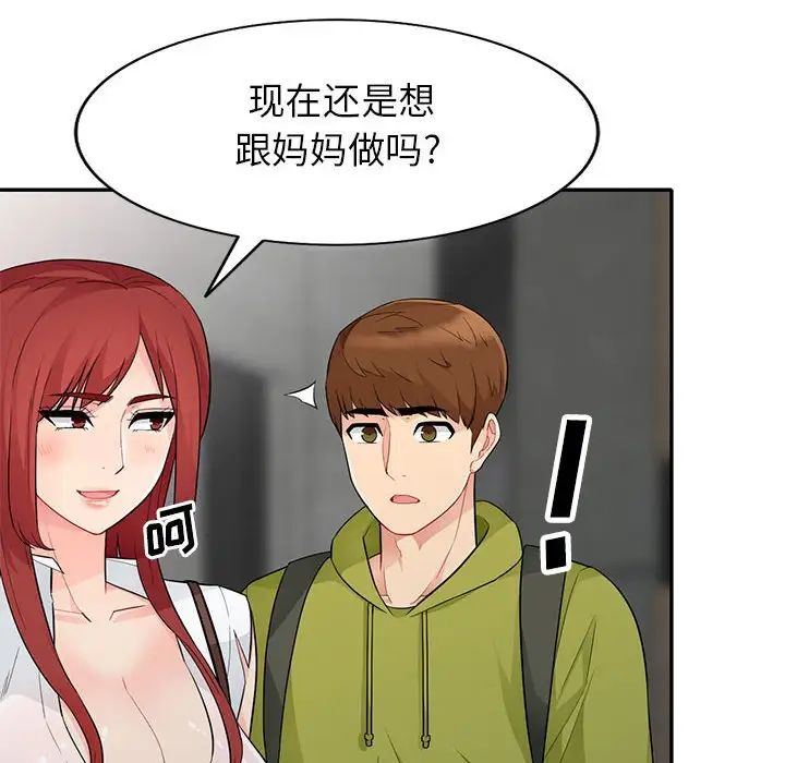 我的繼母是寡婦第27话