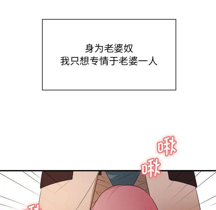 老婆至上第20话