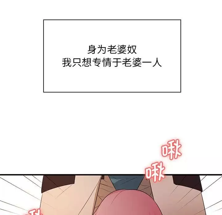 老婆至上第20話