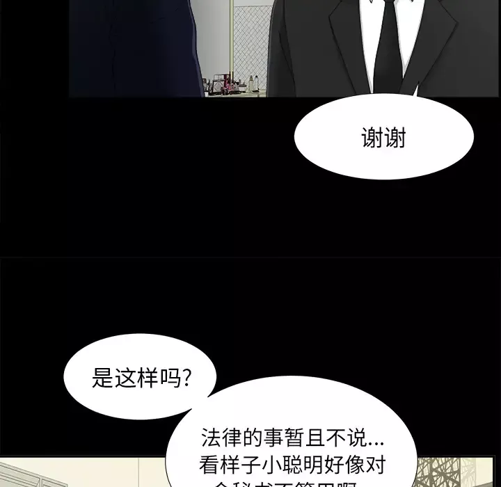 未亡人-第31话 - 图片 62
