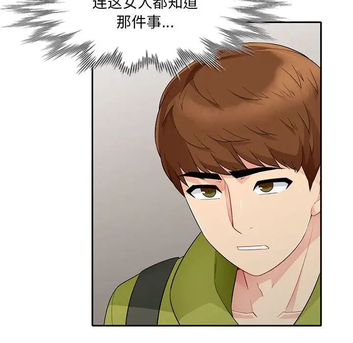 我的继母是寡妇第27话