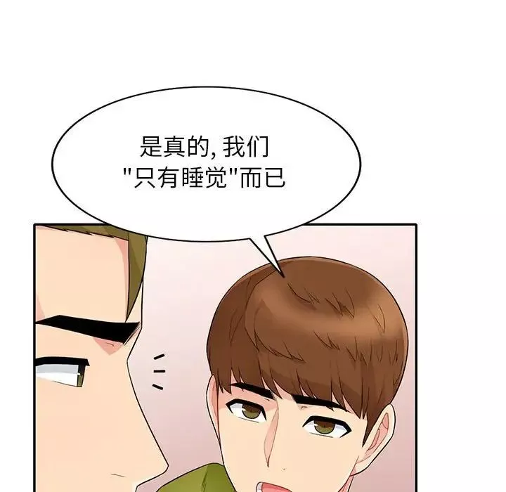 我的繼母是寡婦第27话