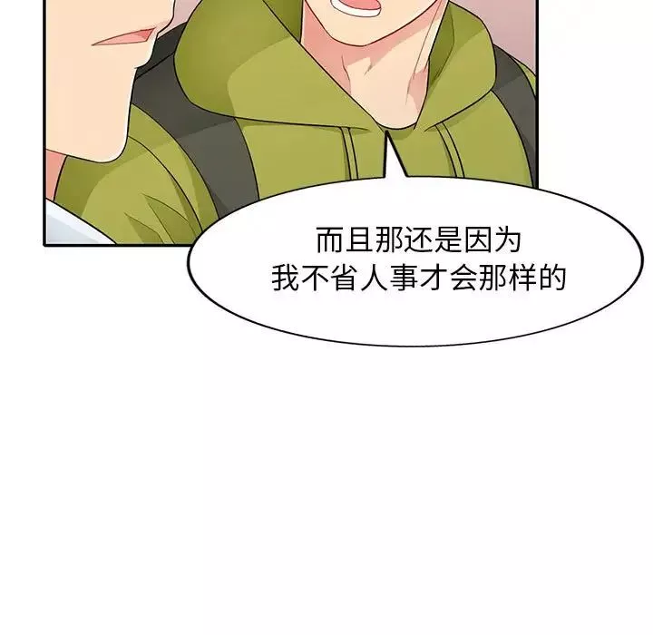 我的繼母是寡婦第27话