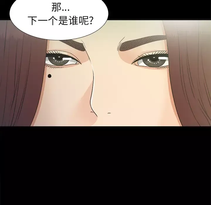 未亡人-第31话 - 图片 77