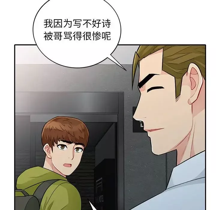 我的继母是寡妇-第27话 - 图片 78