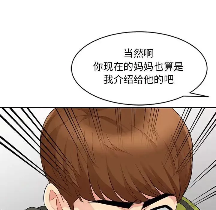 我的繼母是寡婦第27话