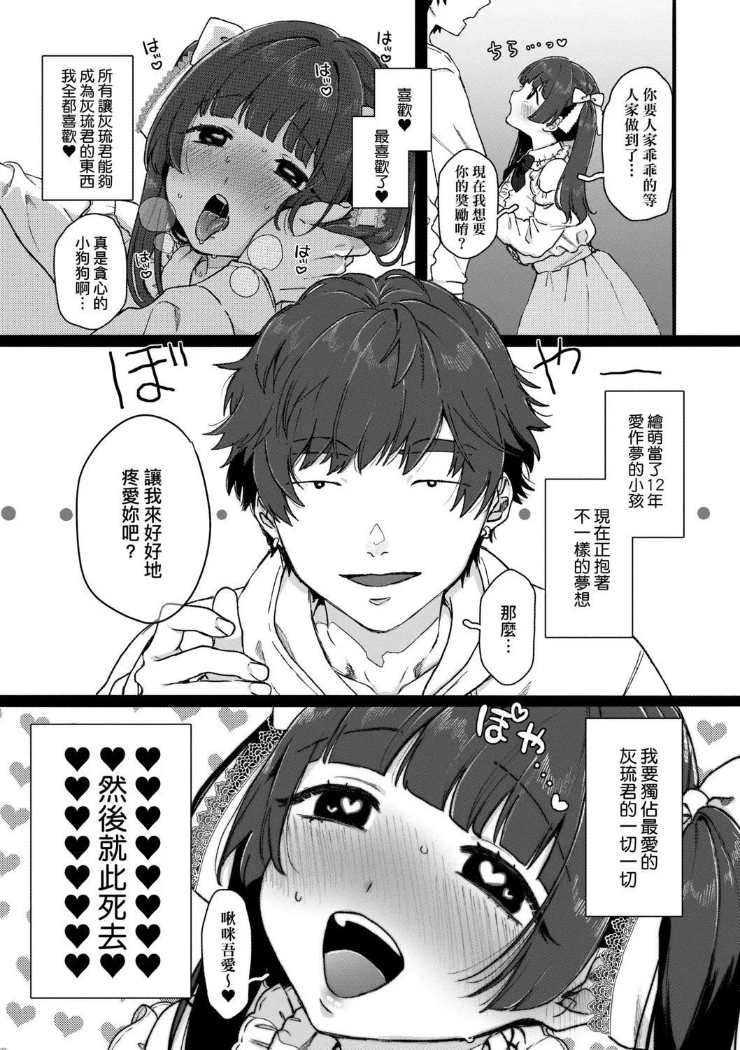 [やっそん义之]あなたといっしょにイきたい[中国翻訳][DL版]-[やっそん义之]あなたといっしょにイきたい[中国翻訳][DL版] - 图片 131
