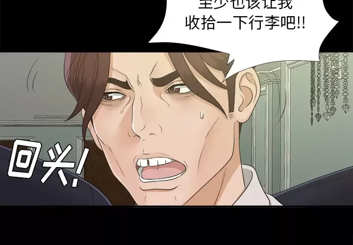 未亡人-第32话 - 图片 4