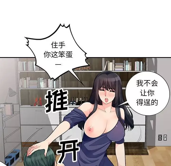 我的繼母是寡婦第27话