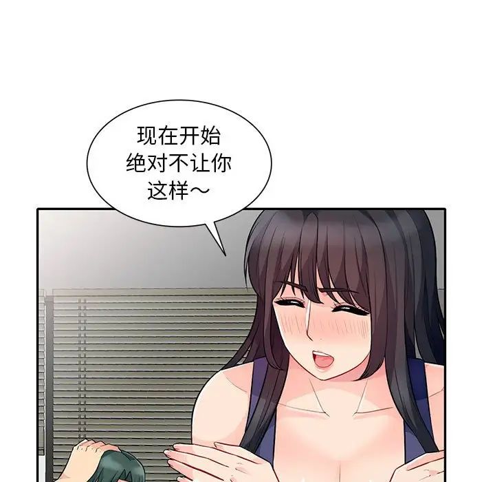 我的繼母是寡婦第27话