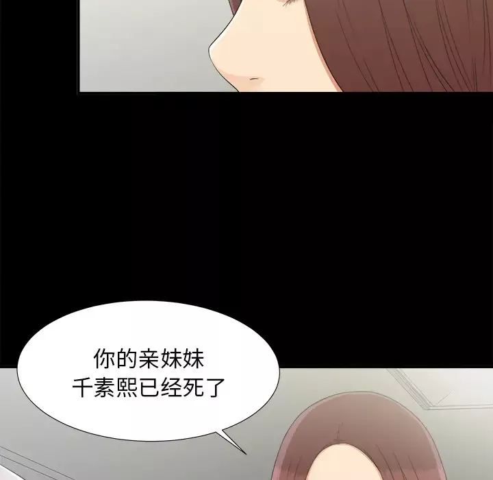 未亡人-第32话 - 图片 15