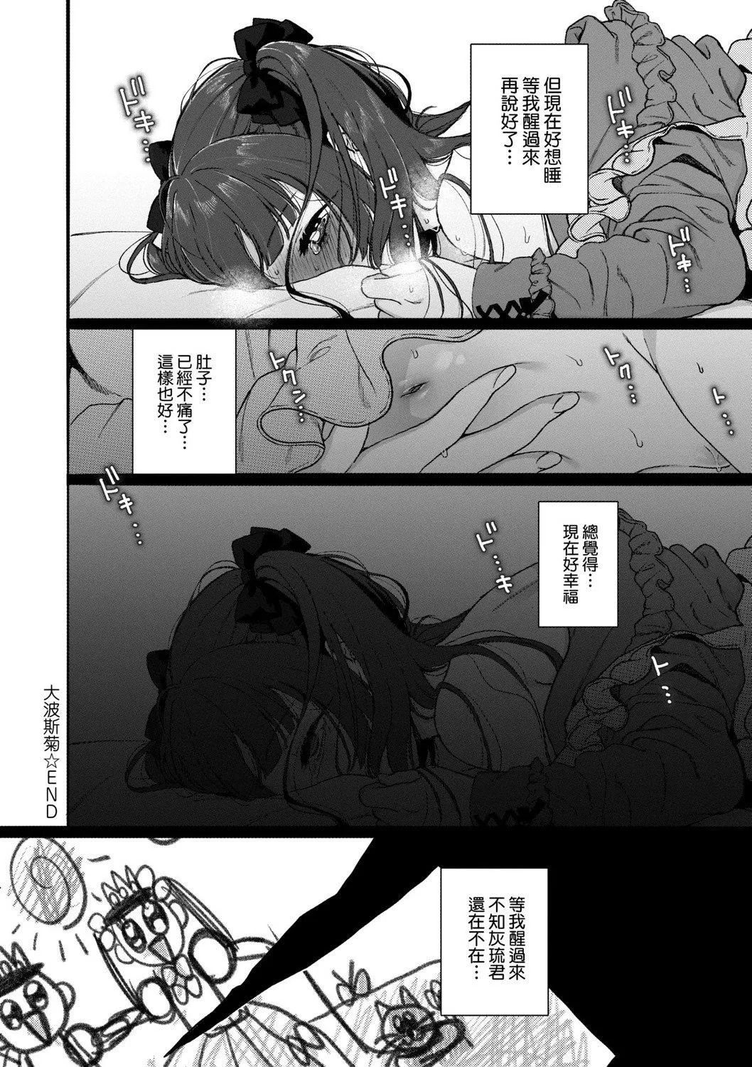 [やっそん义之]あなたといっしょにイきたい[中国翻訳][DL版]-[やっそん义之]あなたといっしょにイきたい[中国翻訳][DL版] - 图片 150