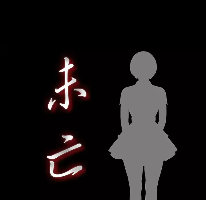 未亡人-第32话 - 图片 18