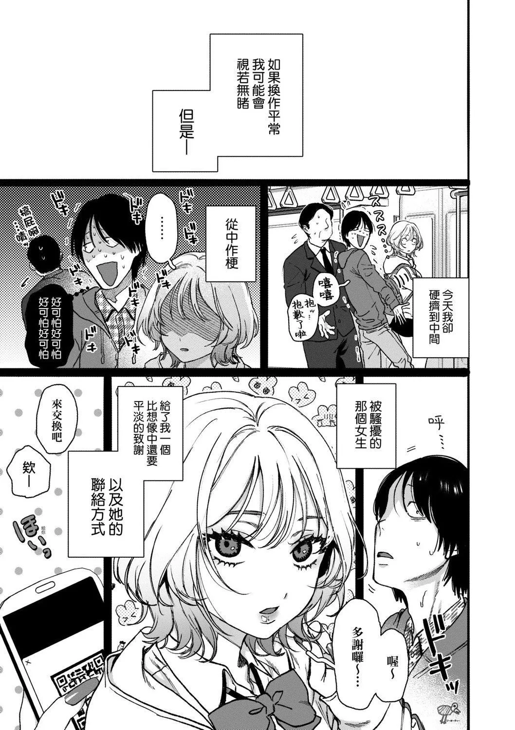 [やっそん义之]あなたといっしょにイきたい[中国翻訳][DL版]-[やっそん义之]あなたといっしょにイきたい[中国翻訳][DL版] - 图片 153