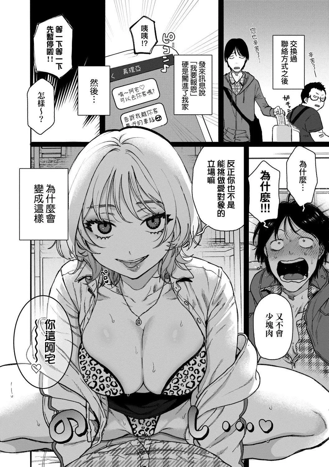 [やっそん义之]あなたといっしょにイきたい[中国翻訳][DL版]-[やっそん义之]あなたといっしょにイきたい[中国翻訳][DL版] - 图片 154