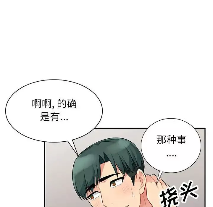 我的继母是寡妇-第27话 - 图片 134