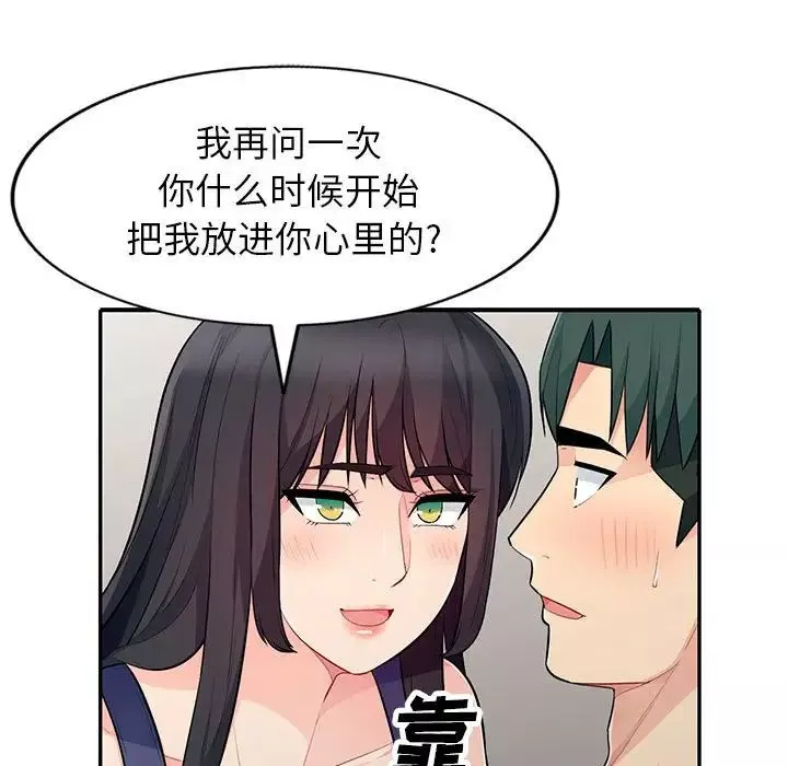 我的繼母是寡婦第27话