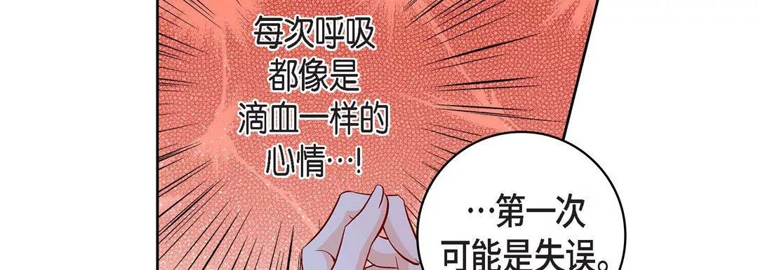 獻給心臟第72話