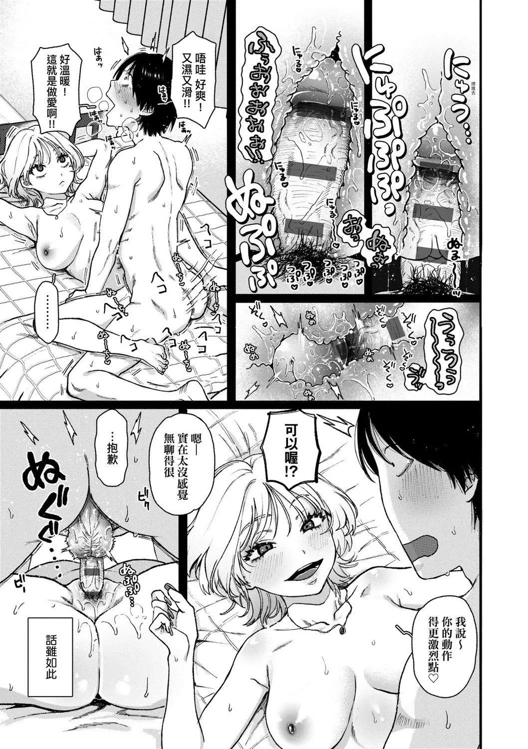 [やっそん义之]あなたといっしょにイきたい[中国翻訳][DL版]-[やっそん义之]あなたといっしょにイきたい[中国翻訳][DL版] - 图片 163