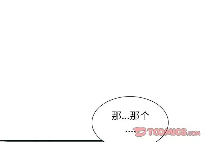 我的繼母是寡婦第28话
