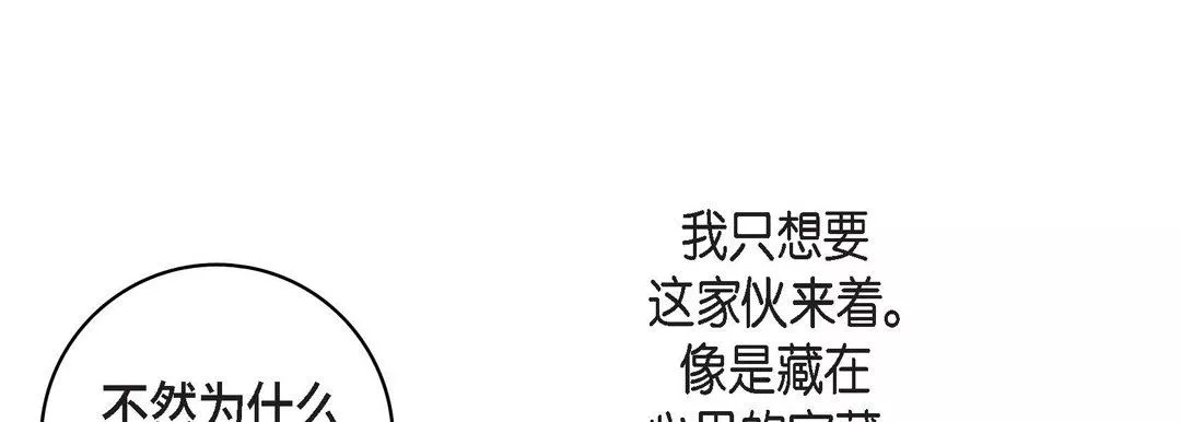 献给心臟-第72话 - 图片 149