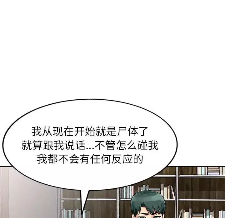 我的继母是寡妇-第28话 - 图片 7