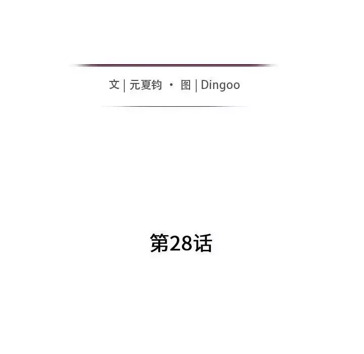 我的继母是寡妇-第28话 - 图片 14
