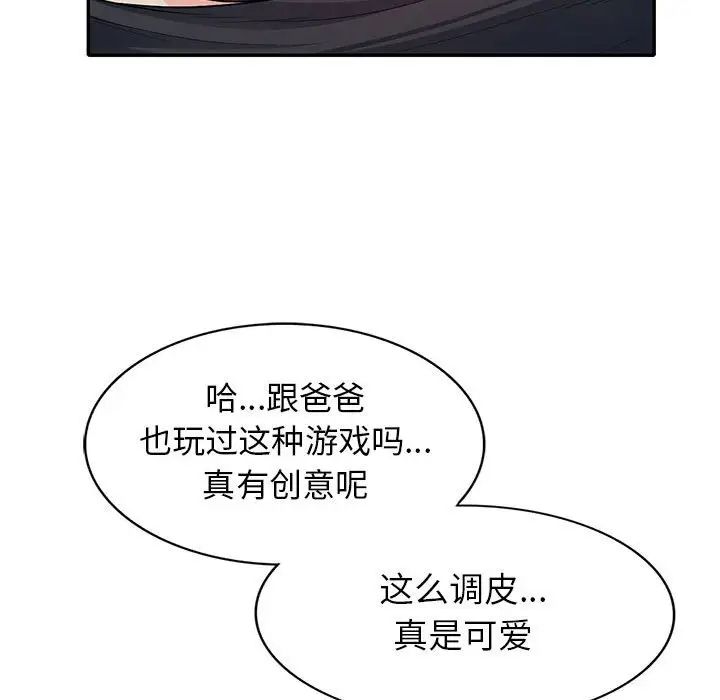 我的繼母是寡婦第28话