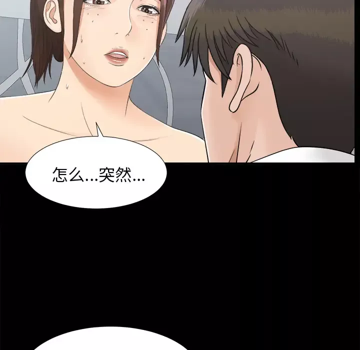 未亡人-第32话 - 图片 60
