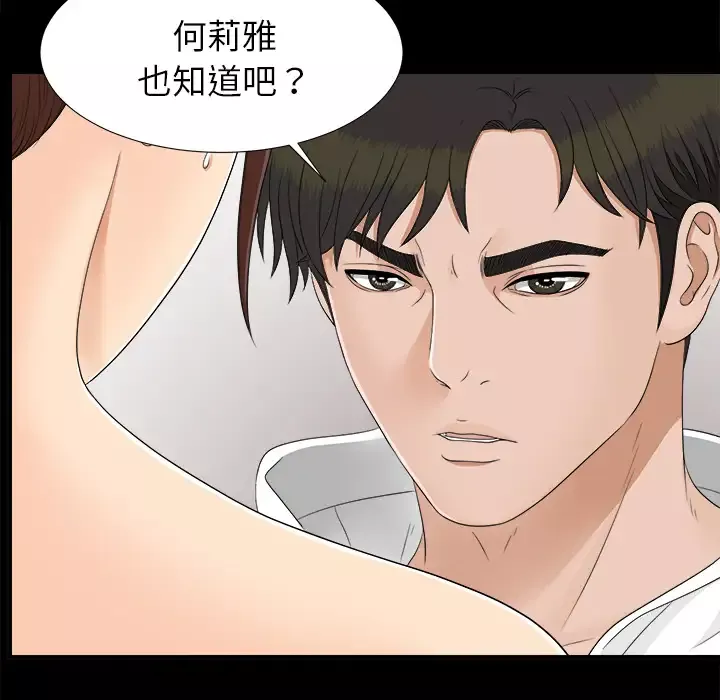 未亡人-第32话 - 图片 61