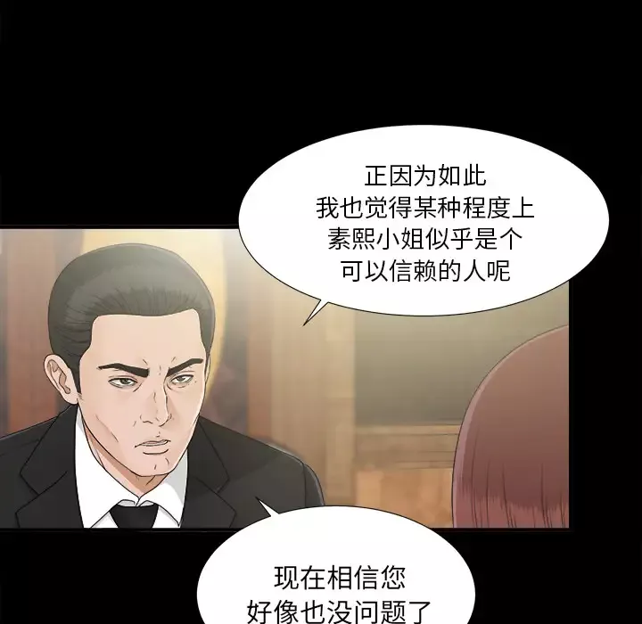 未亡人-第32话 - 图片 72