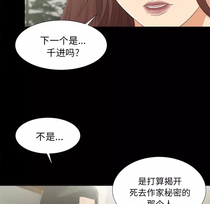 未亡人第32话