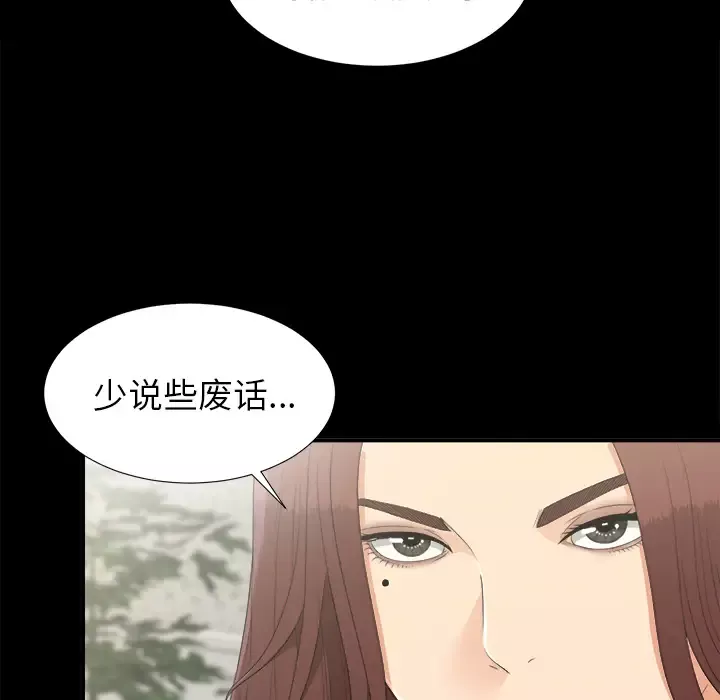 未亡人-第32话 - 图片 73