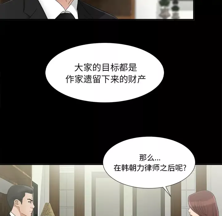 未亡人-第32话 - 图片 81
