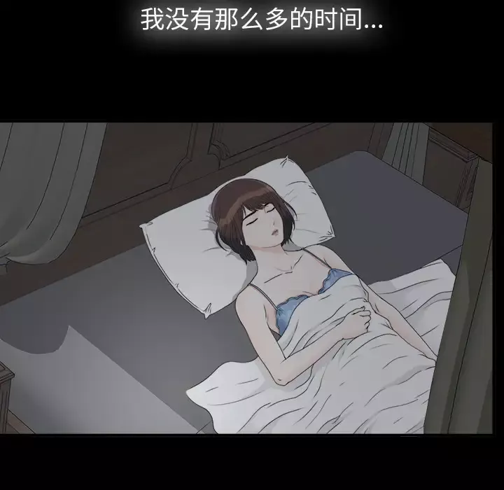 未亡人-第32话 - 图片 85