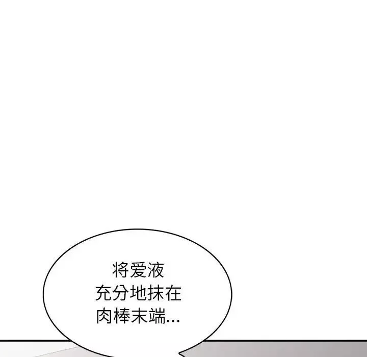 我的继母是寡妇-第28话 - 图片 83